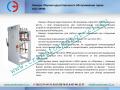 Подстанция Ктп и трансформаторы ТМ, ТМГ, Реклоузер. АПС-10, с Учётом ПКУ.