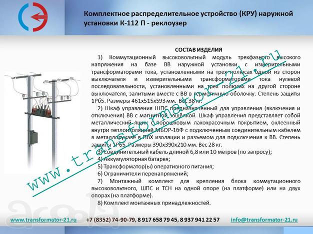 Подстанция ктп 25-2500ква тупиковая и проходная. Реклоузер. ПКУ-6-10кВ…