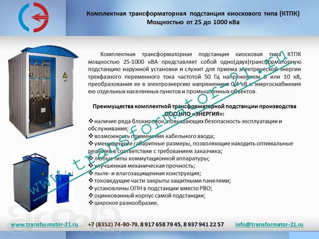 Ктпнк 25-2500ква